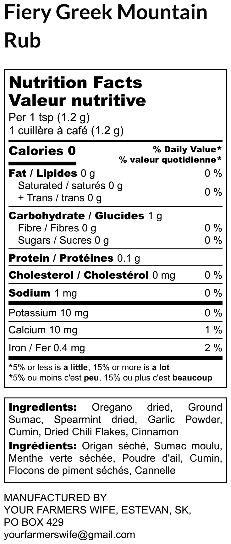 Fiery Greek Mountain Rub